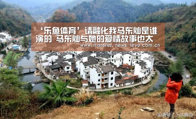 ‘乐鱼体育’请融化我马东灿是谁演的 马东灿与她的爱情故事也太感人了吧(图3) 乐鱼体育在线登录