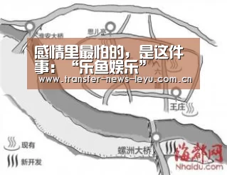 感情里最怕的,是这件事:“乐鱼娱乐”(图2) 乐鱼体育